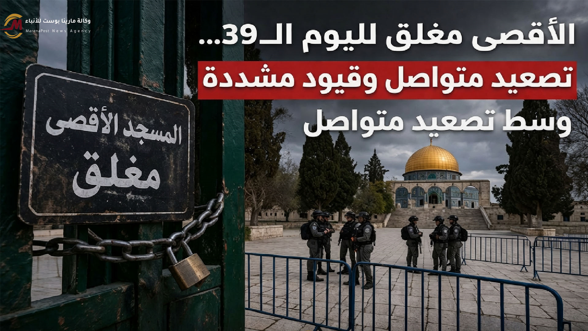 الاحتلال يواصل إغلاق الأقصى وكنيسة القيامة لليوم الـ39 وسط تصعيد متواصل