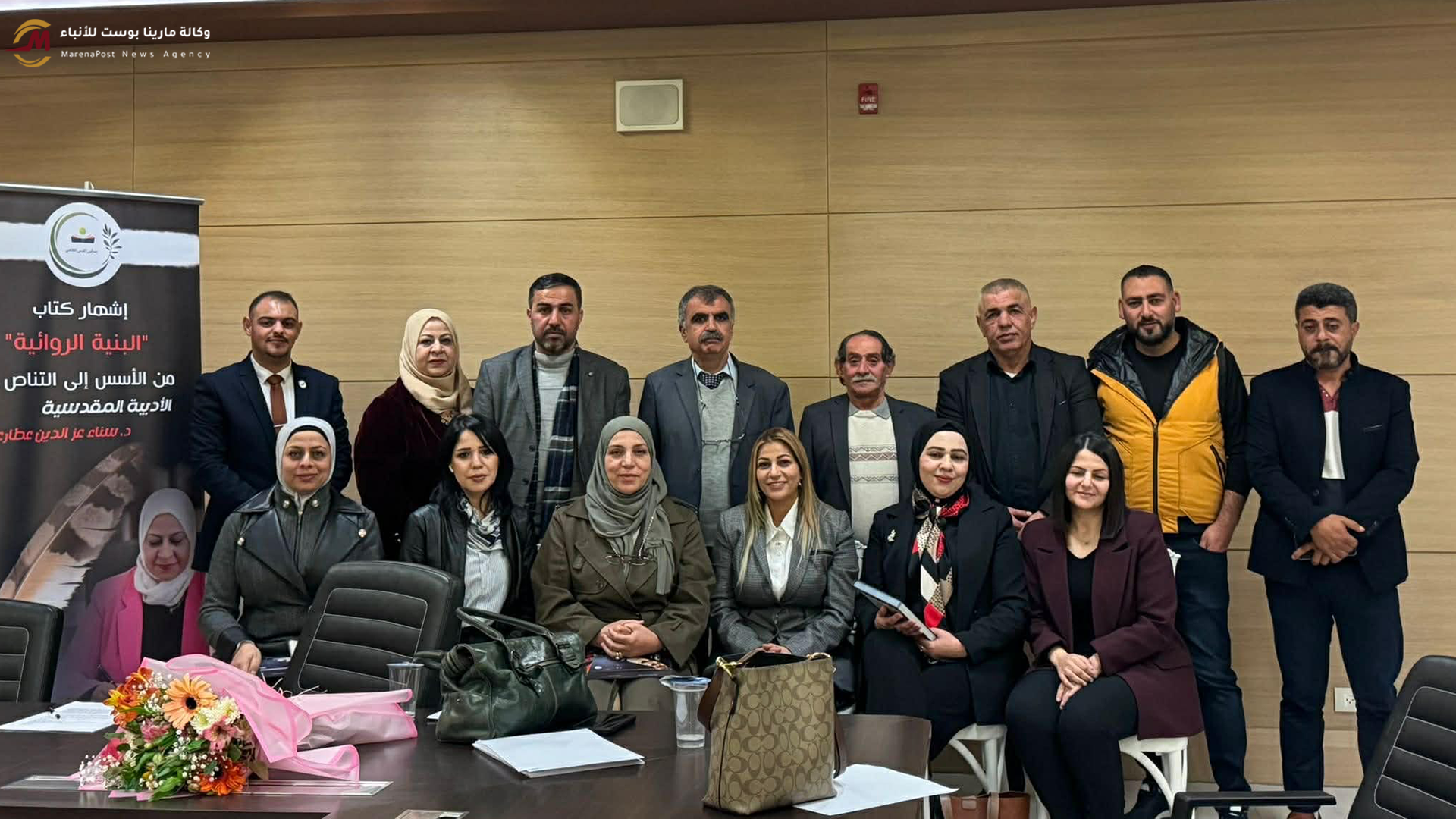 تحت رعاية وزارة الثقافة: مناقشة كتاب "البنية الروائية من الأسس إلى التناص" للأديبة المقدسية سناء عطاري في بيت لحم