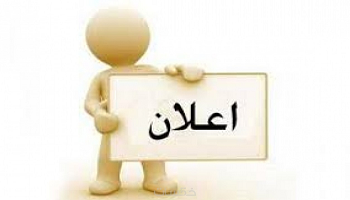 اعلان