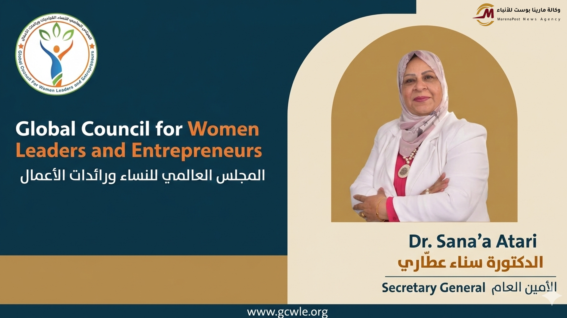 سناء عطاري من القدس, أميناً عاماً للمجلس العالمي للنساء القياديات ورائدات الأعمال